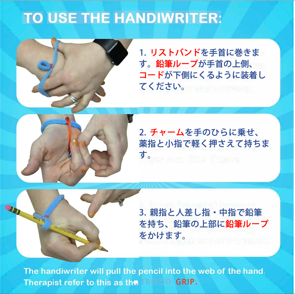 ハンドライター