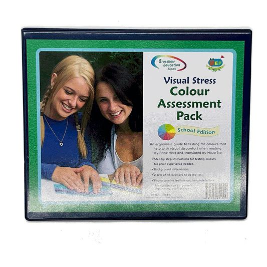 読字力&ビジュアルカラー判定セット