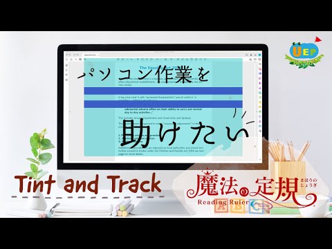 Tint and Track 【バーチャルオーバーレイ】