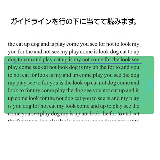 魔法の定規リーディングルーラー ワイドウィンドウ
