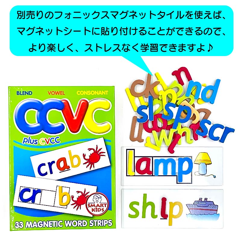 CCVC plus CVCCマグネットワード