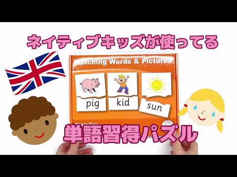 マッチングワード&ピクチャーズ Ph4