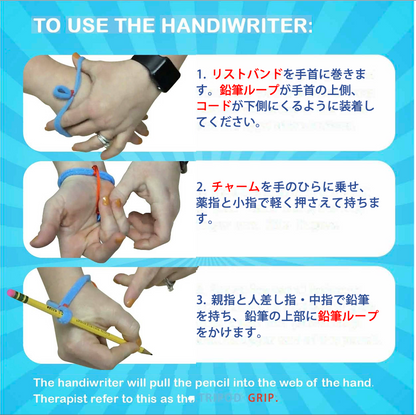 ハンドライター